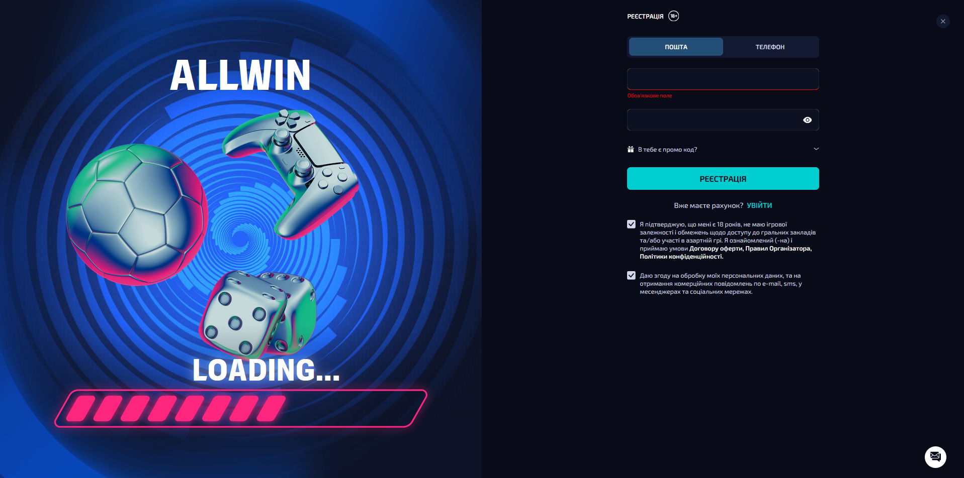 Регистрационная форма Allwin UA для новых игроков