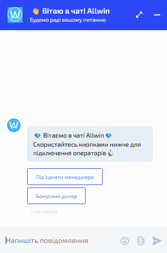 Форма обращения в службу поддержки Allwin UA